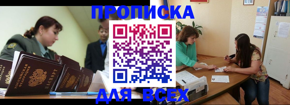 прописка законно в Ярославской области